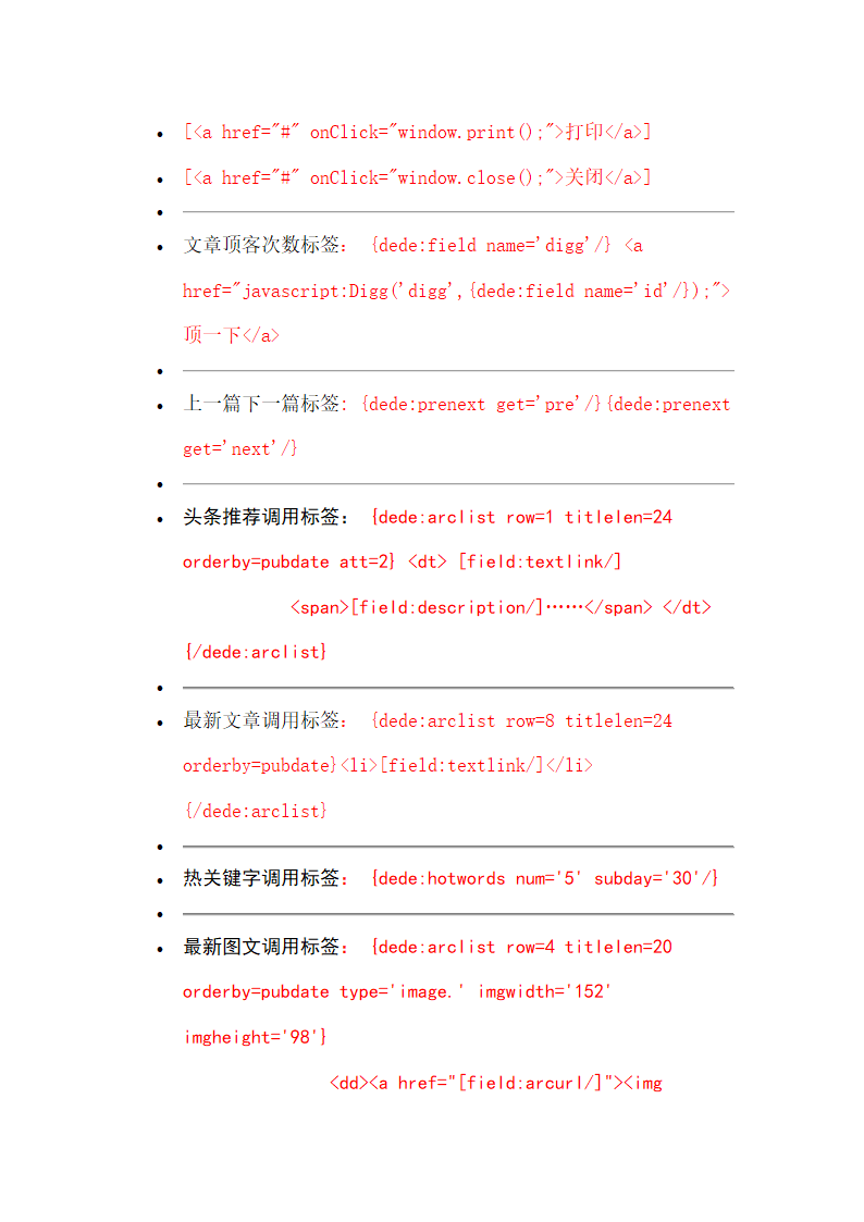 dedecms标签-织梦cms标签大全第6页