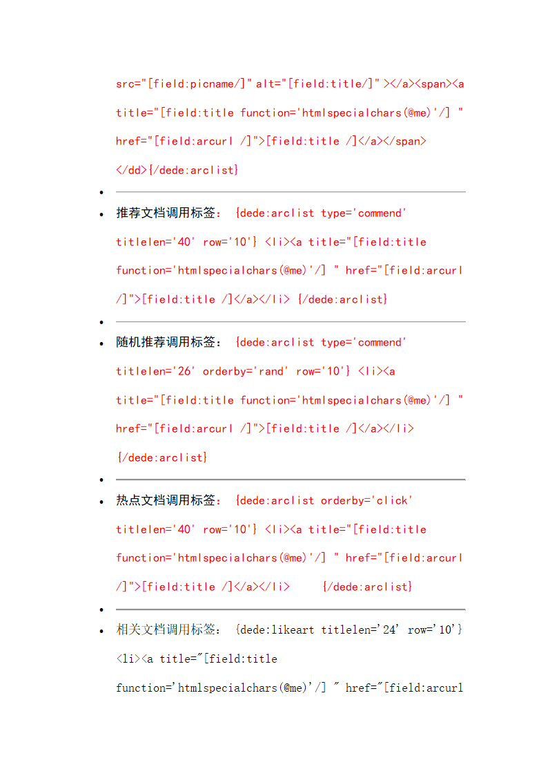 dedecms标签-织梦cms标签大全第7页