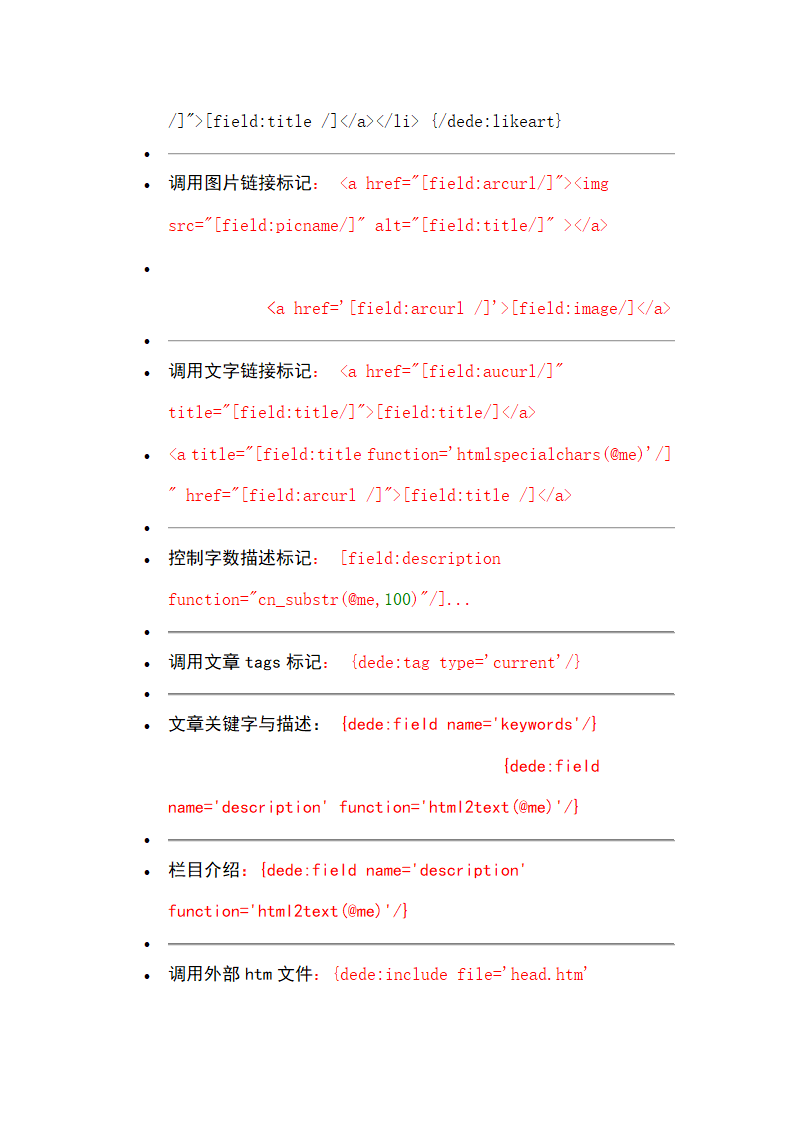 dedecms标签-织梦cms标签大全第8页