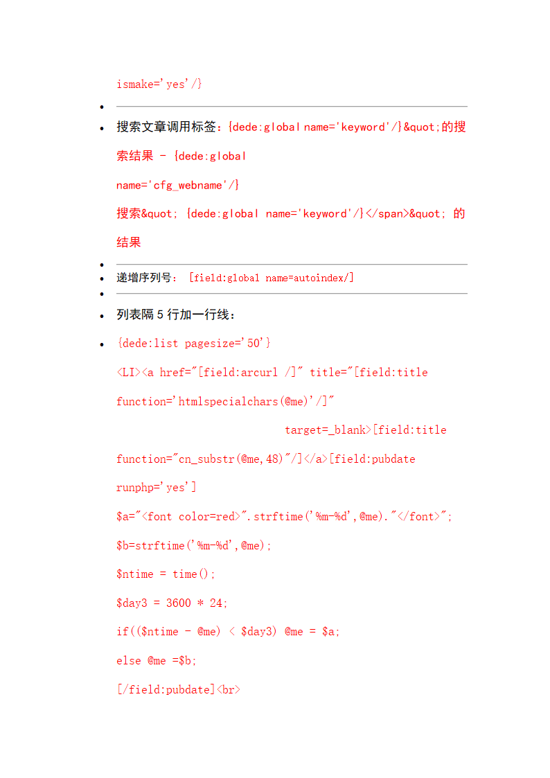 dedecms标签-织梦cms标签大全第9页