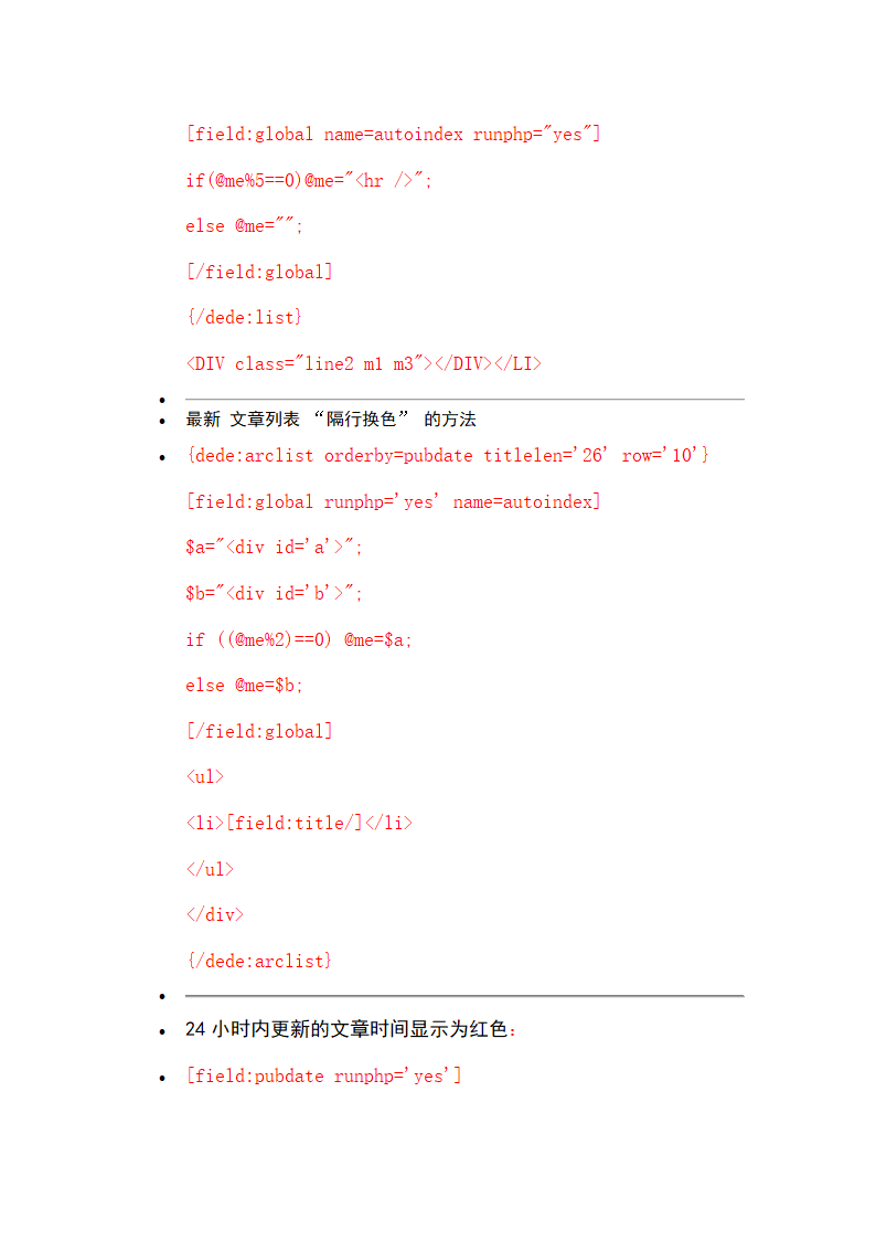 dedecms标签-织梦cms标签大全第10页