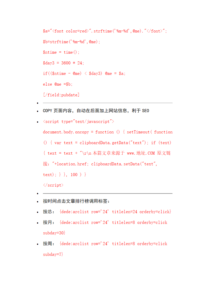 dedecms标签-织梦cms标签大全第11页