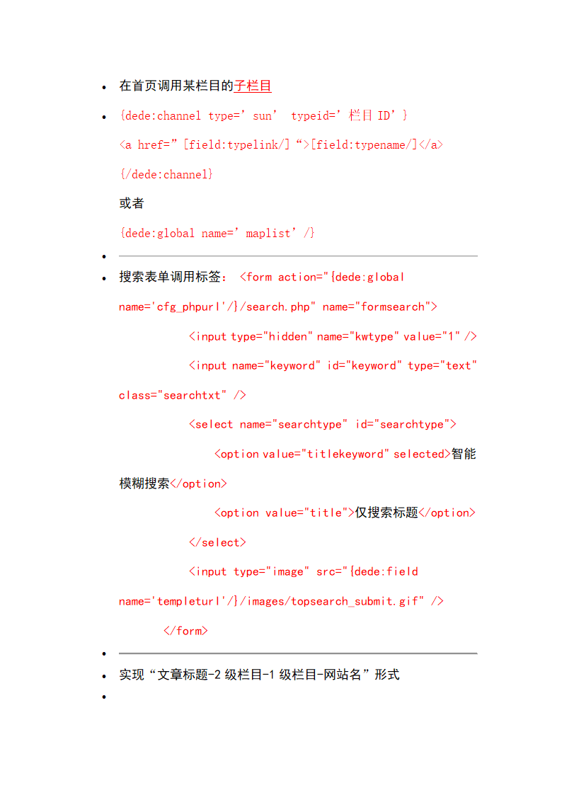 dedecms标签-织梦cms标签大全第12页