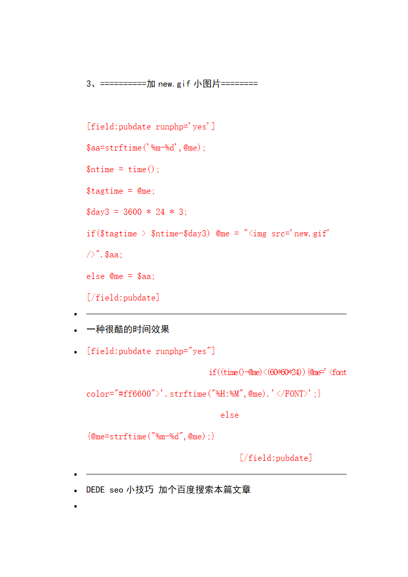 dedecms标签-织梦cms标签大全第15页