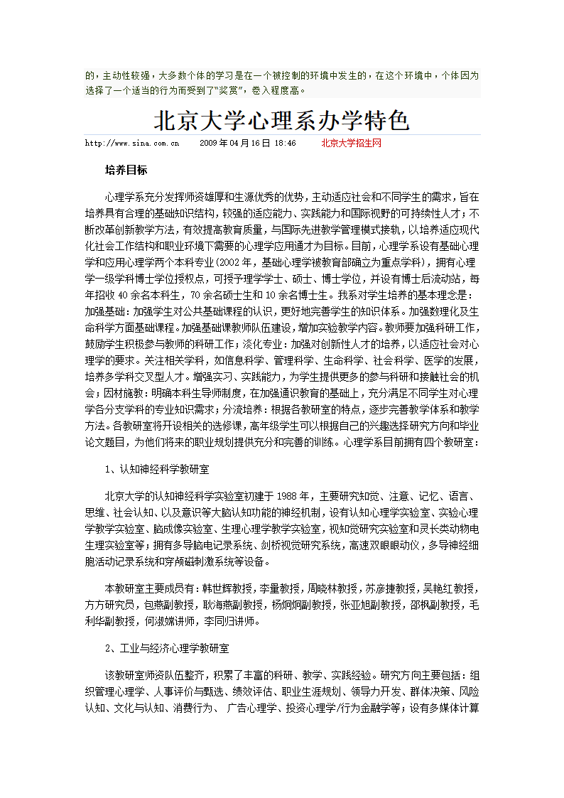 工具性条件反射第2页