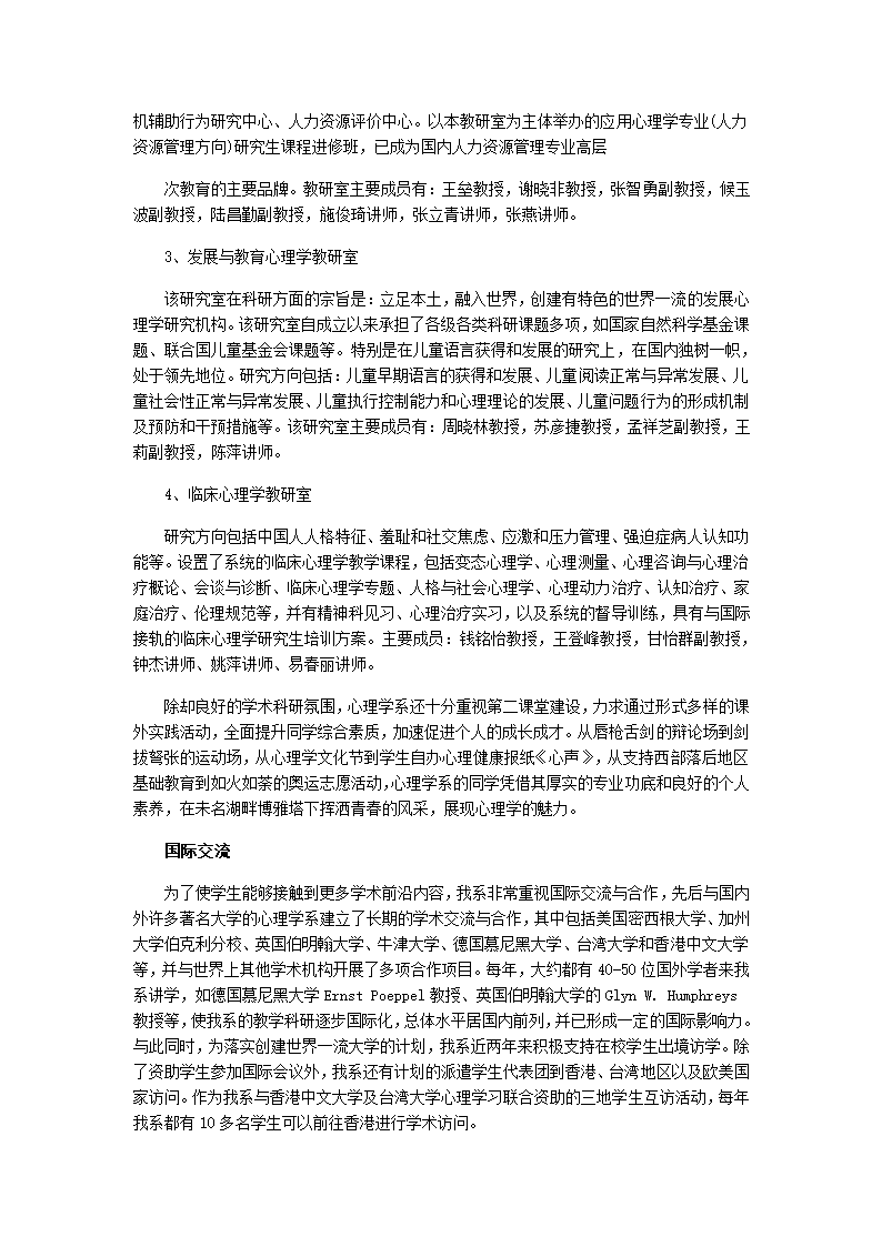 工具性条件反射第3页