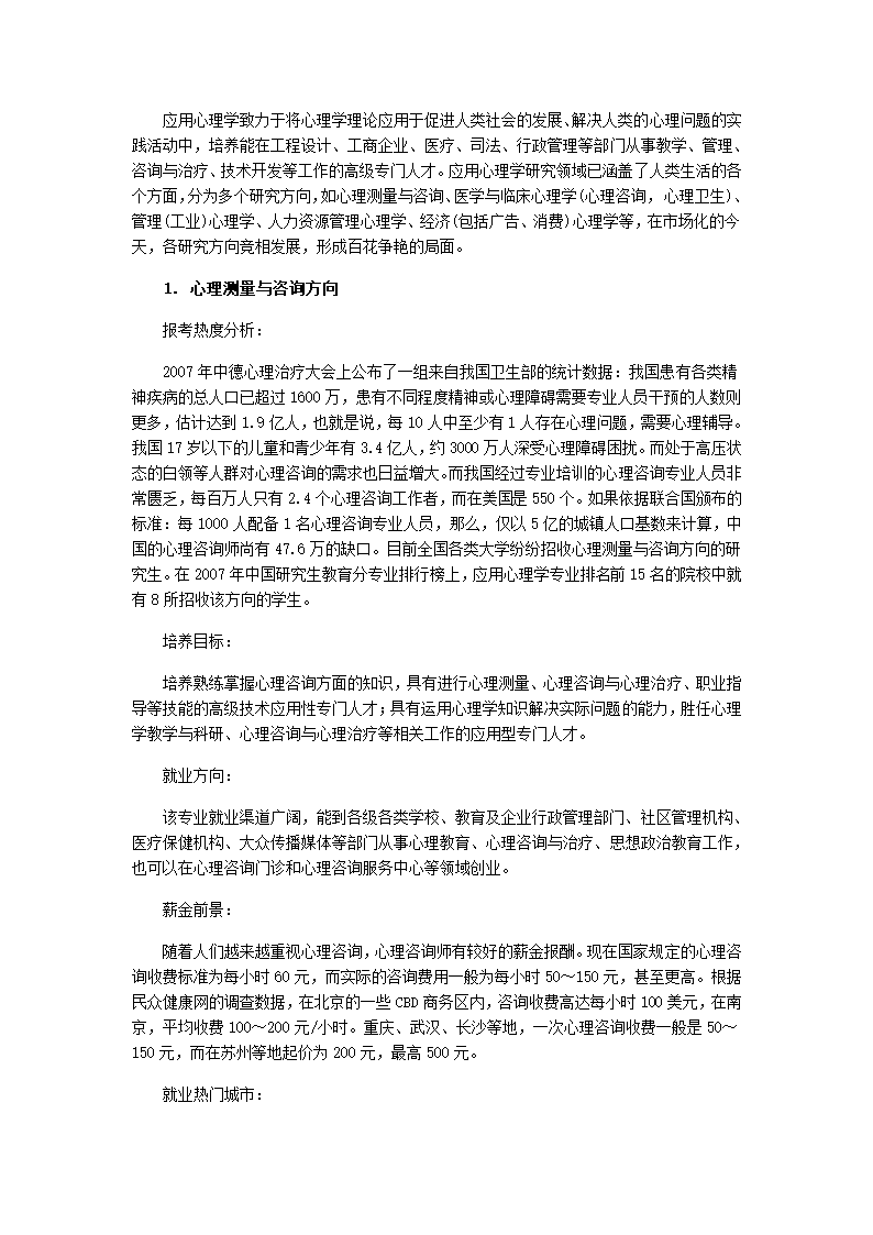 工具性条件反射第7页