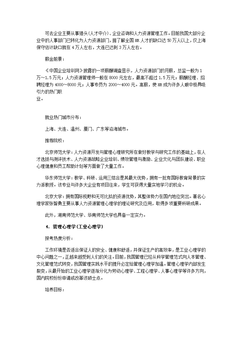 工具性条件反射第10页