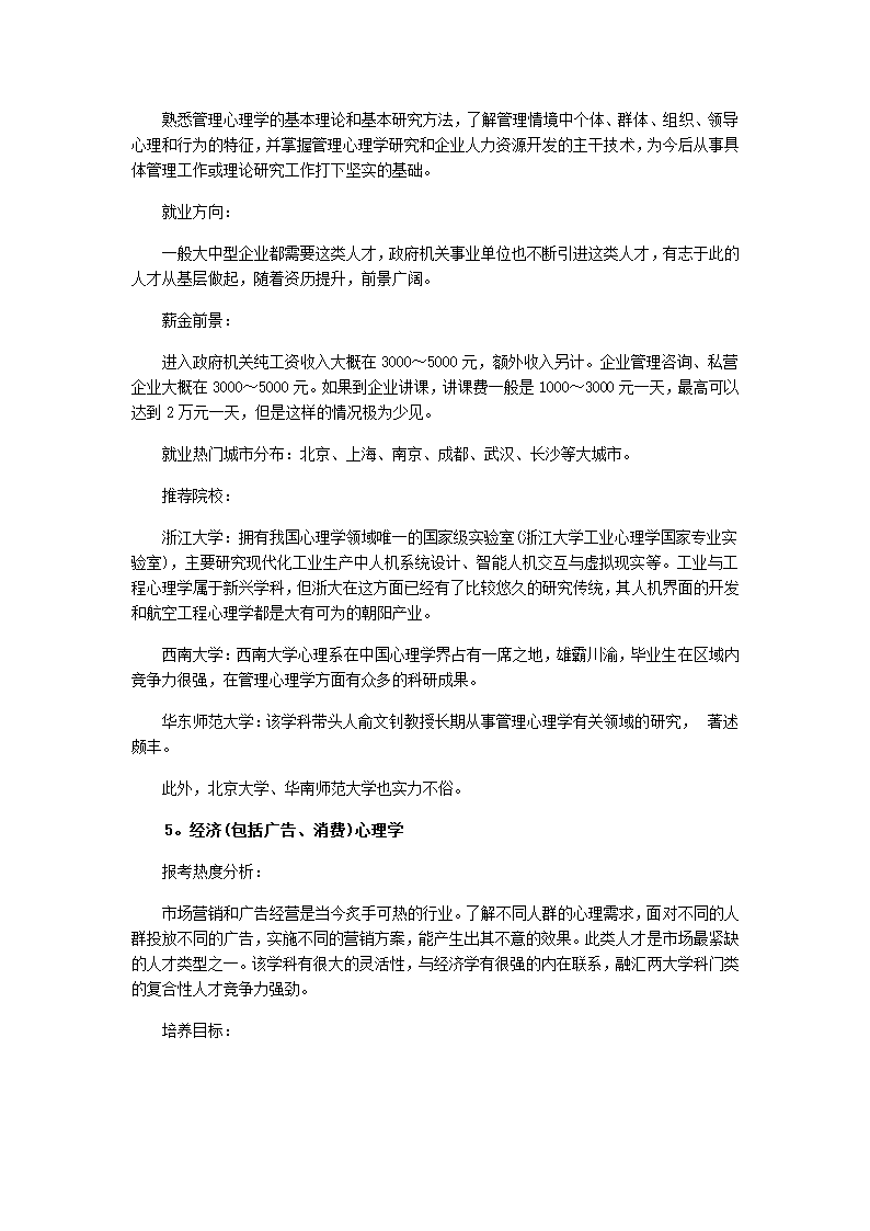 工具性条件反射第11页