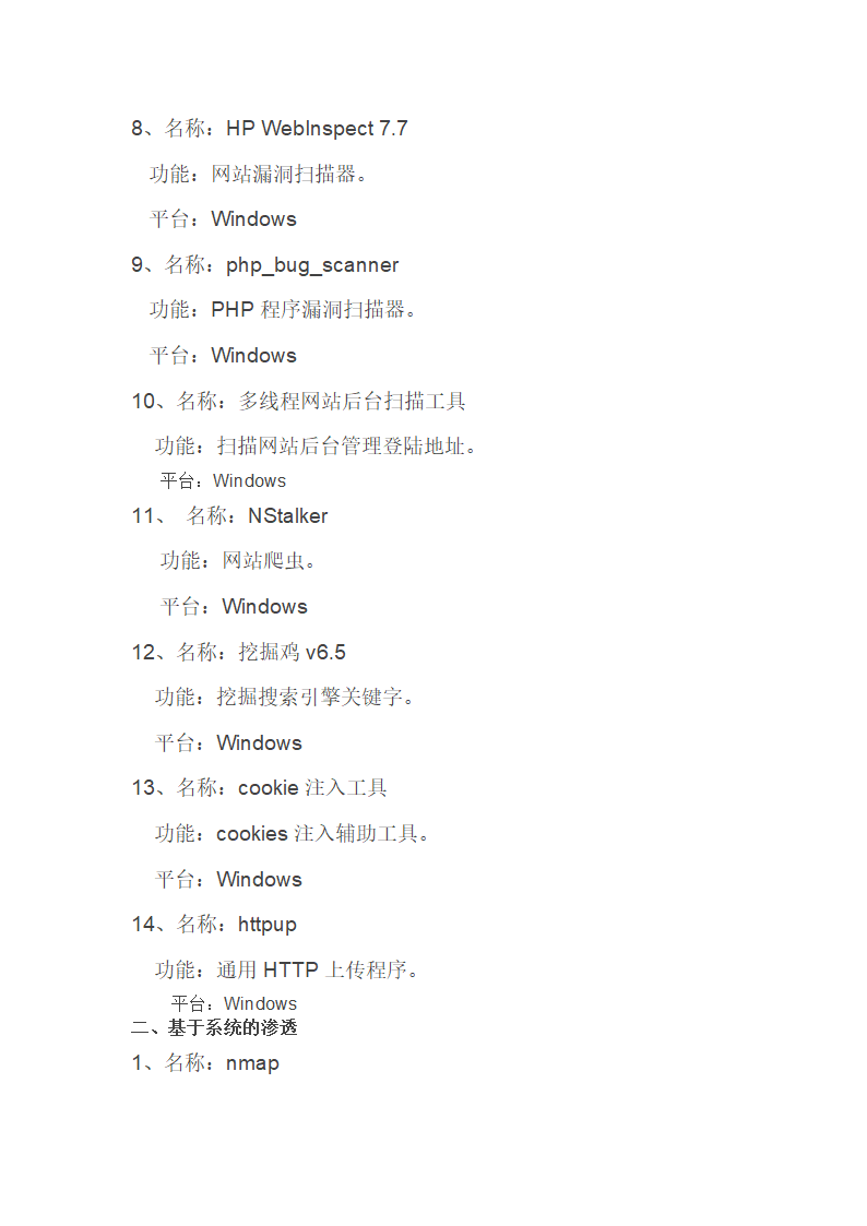 渗透测试工具集第2页