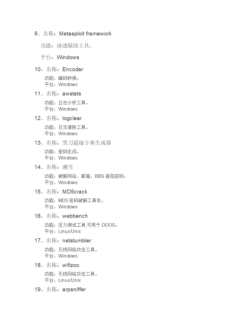 渗透测试工具集第4页