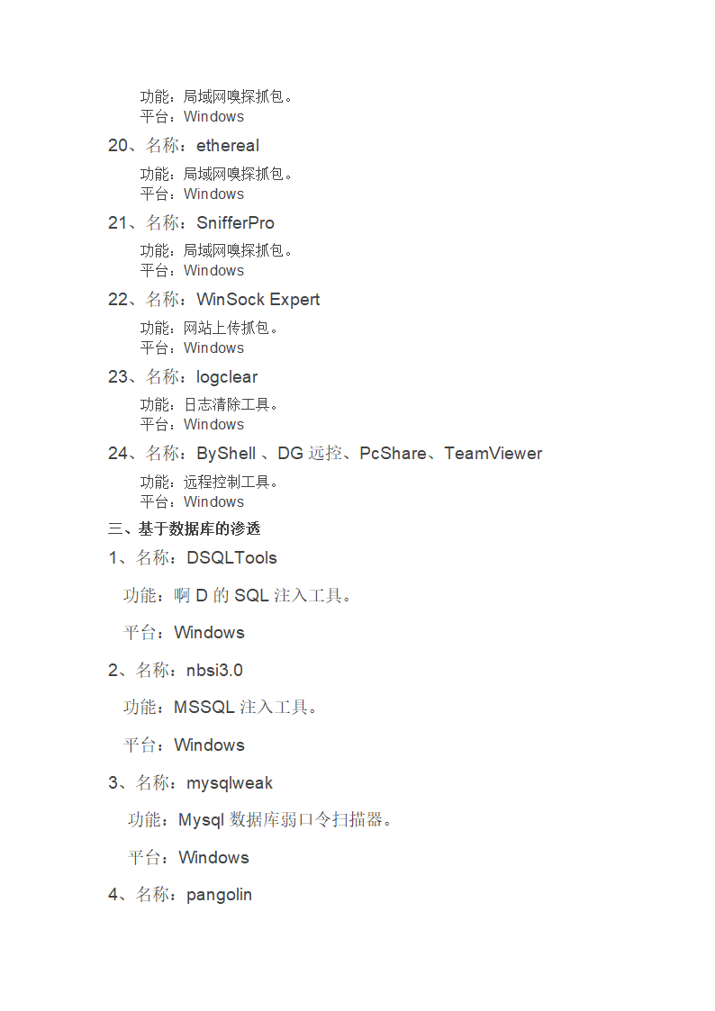 渗透测试工具集第5页