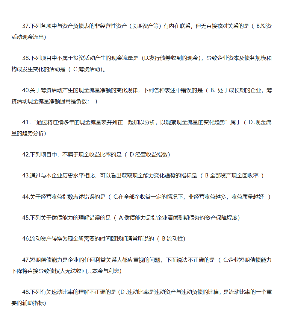 财务单选第4页