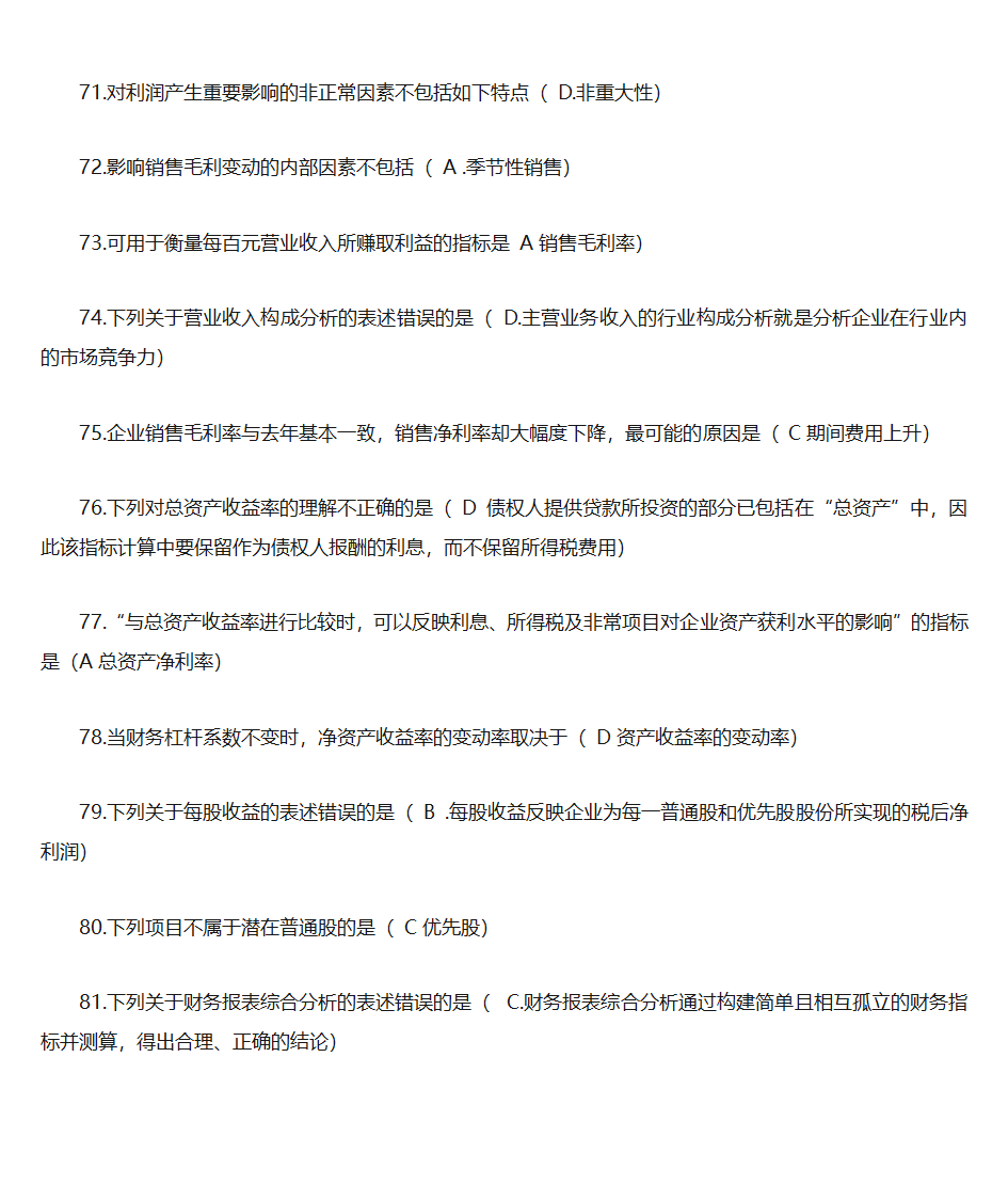 财务单选第7页