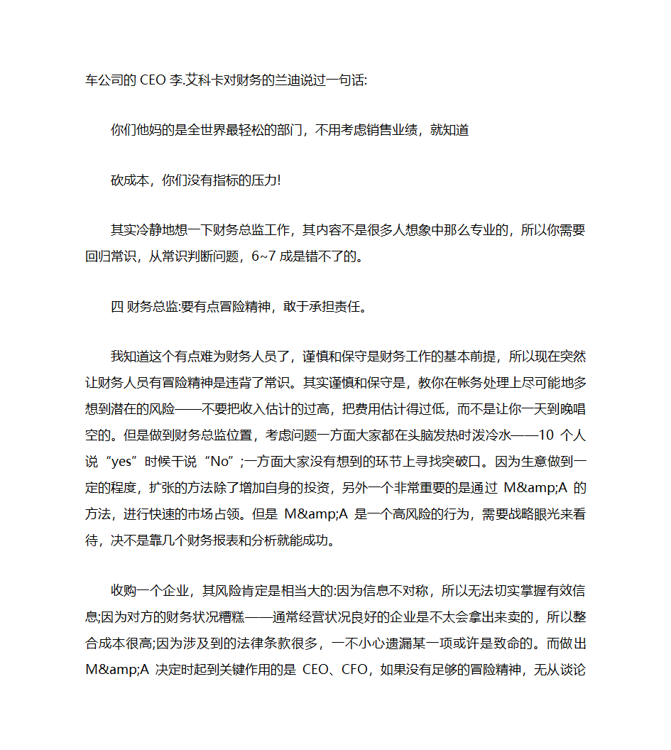 财务总监与财务经理的区别第3页