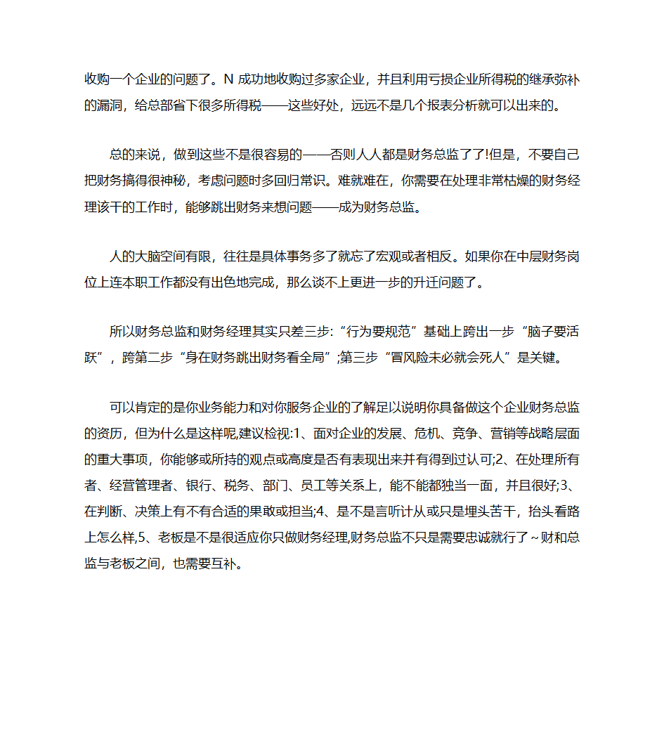 财务总监与财务经理的区别第4页