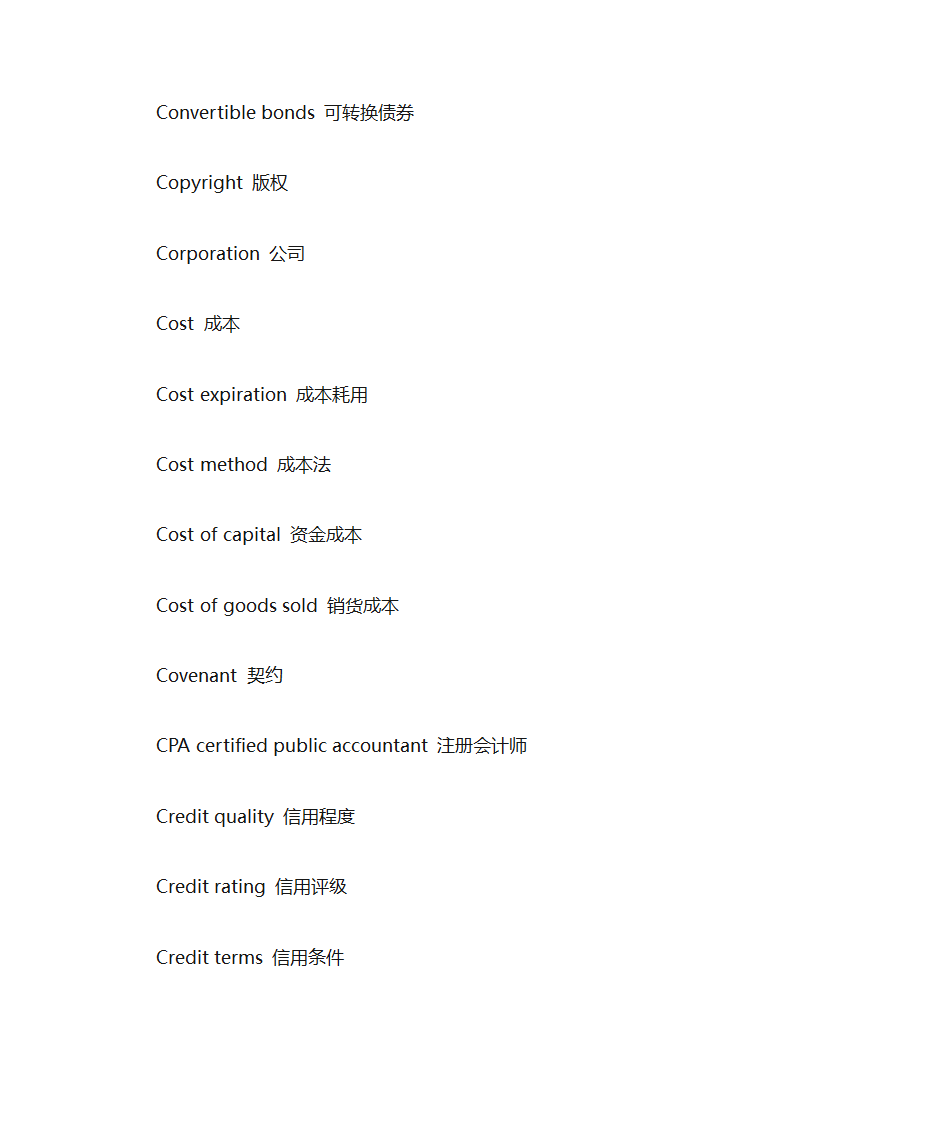 财务英语简称第8页