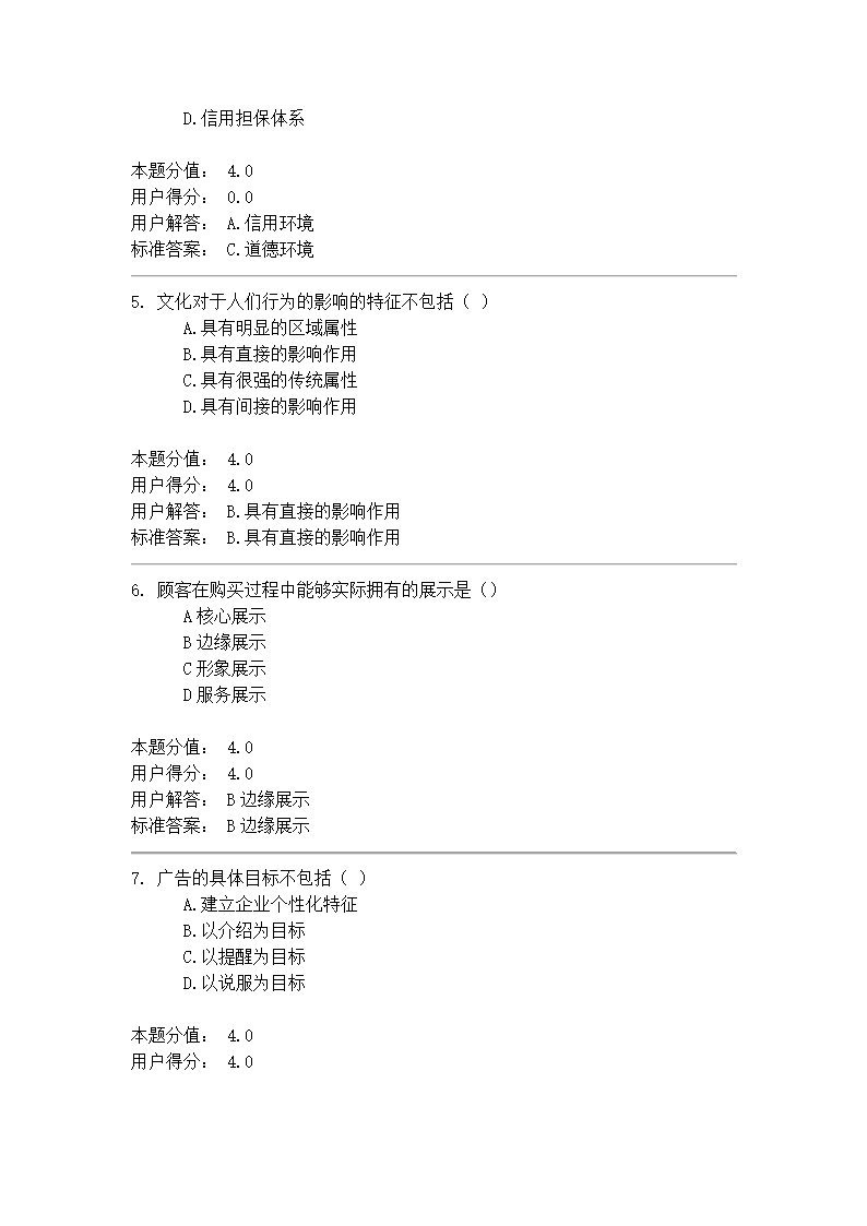 金融服务营销第2页