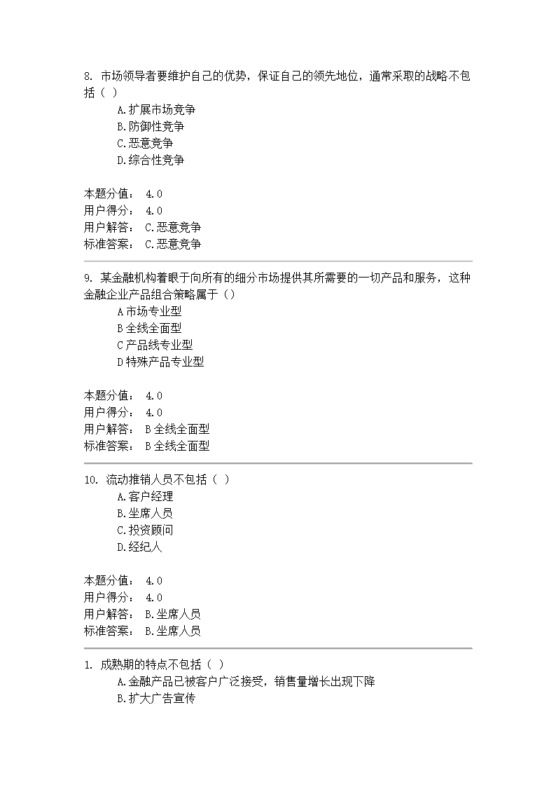 金融服务营销第6页