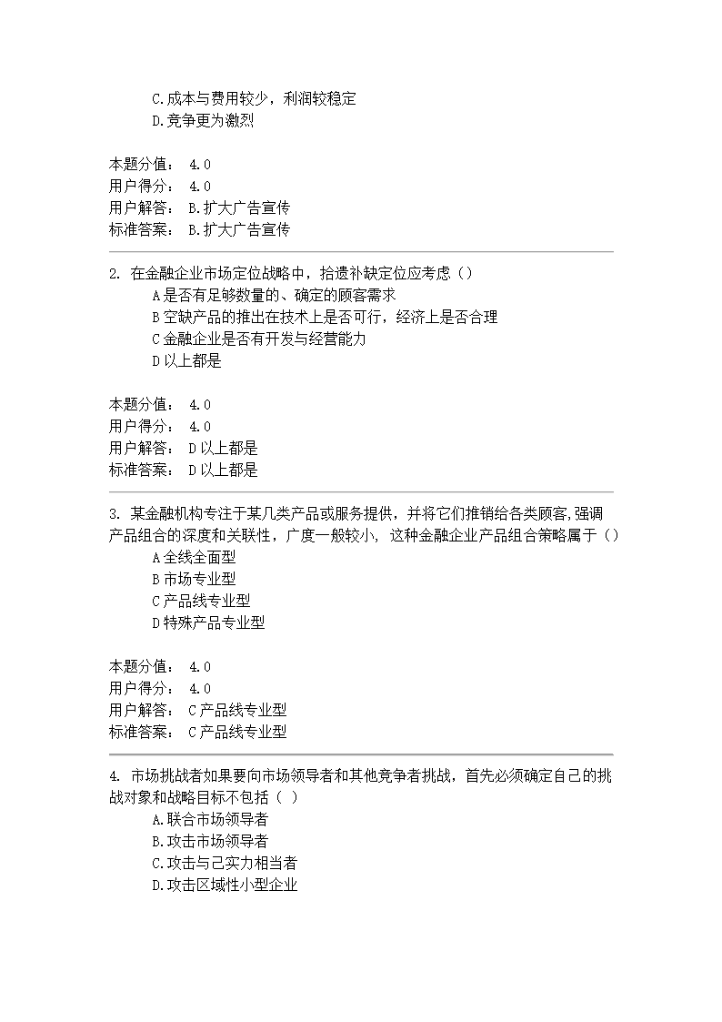 金融服务营销第7页