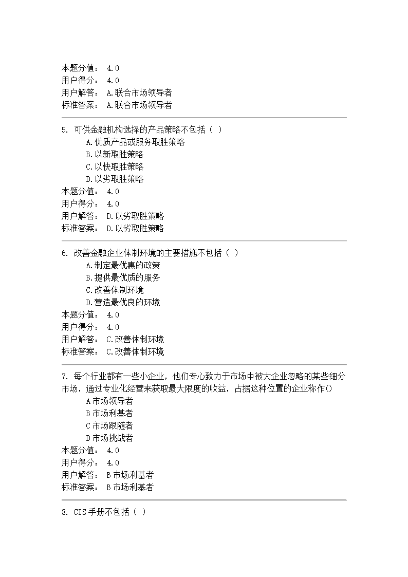 金融服务营销第8页