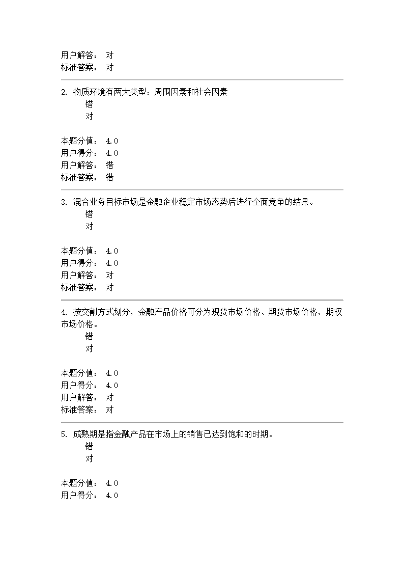 金融服务营销第10页