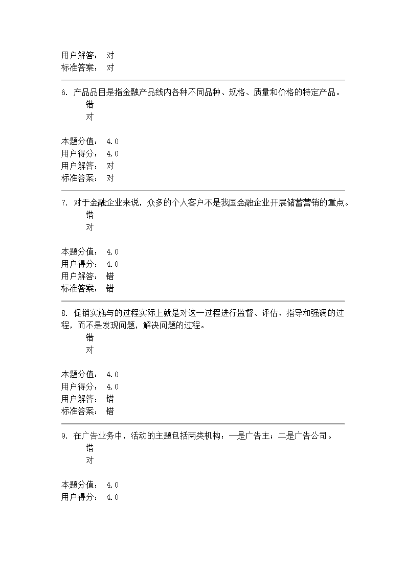 金融服务营销第11页