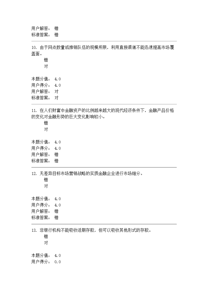 金融服务营销第12页