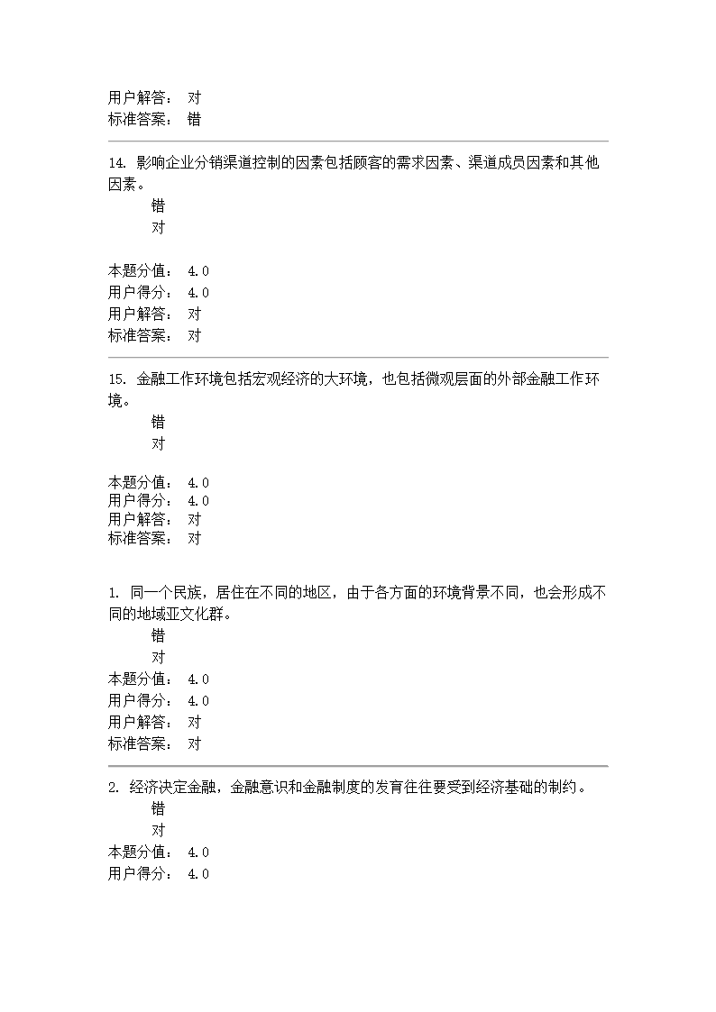 金融服务营销第13页