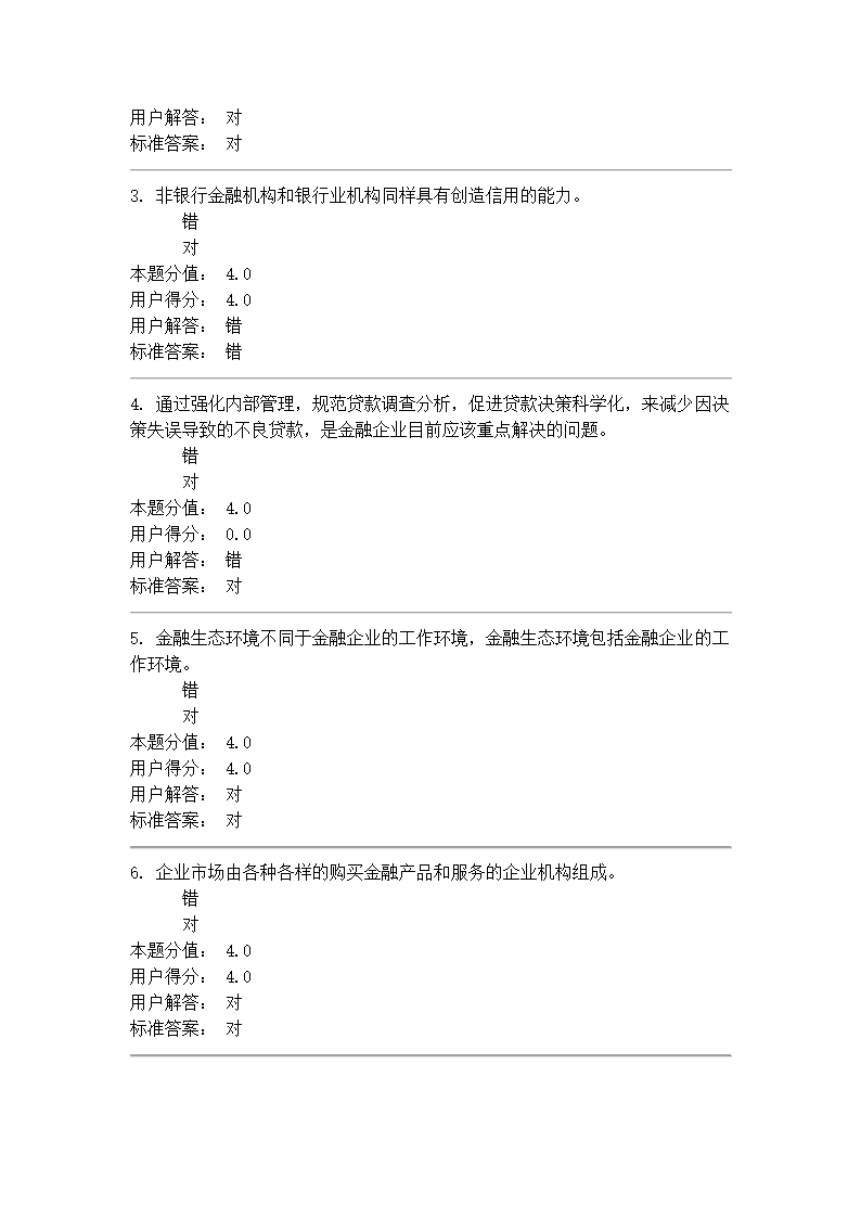 金融服务营销第14页