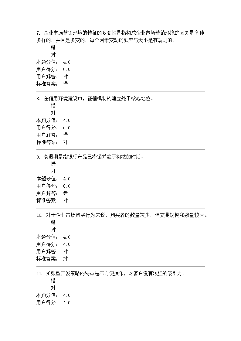 金融服务营销第15页