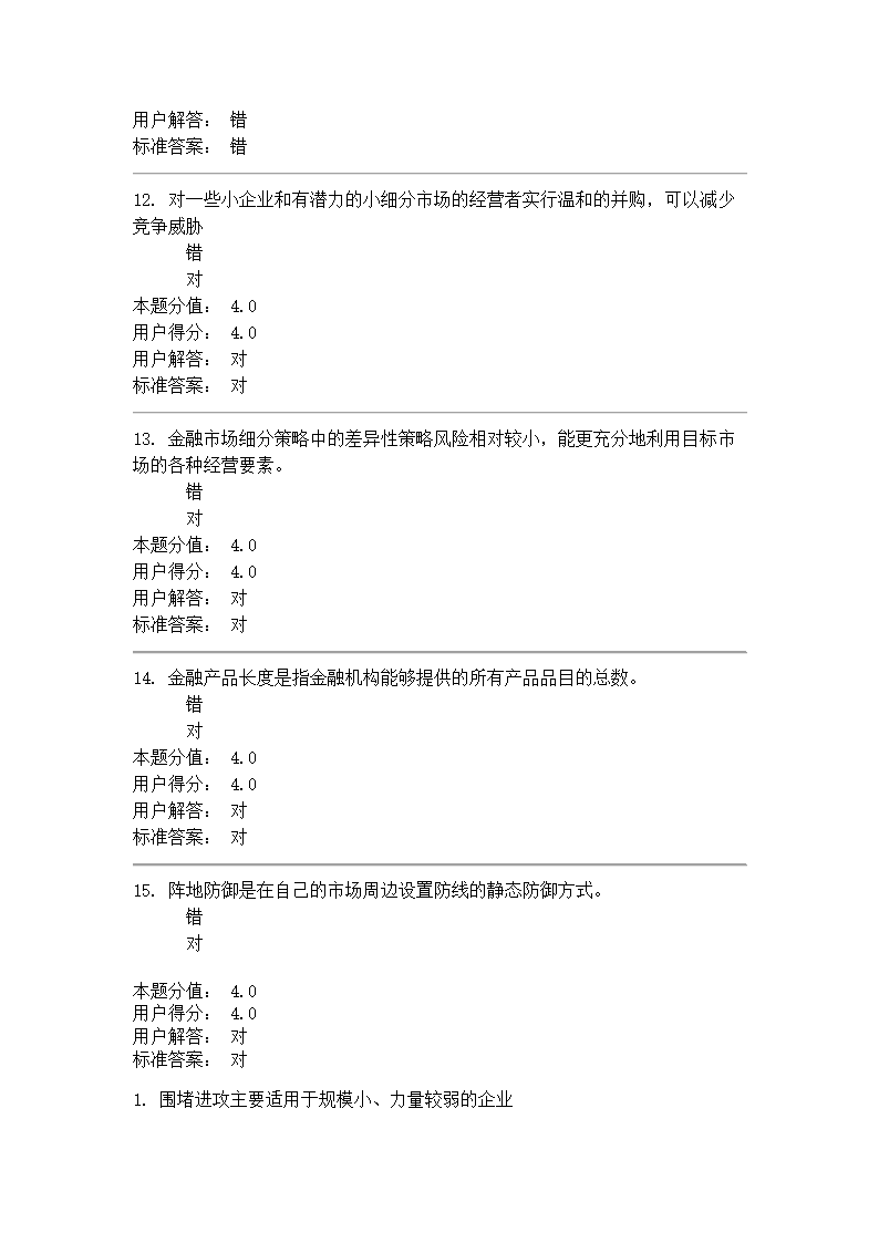 金融服务营销第16页