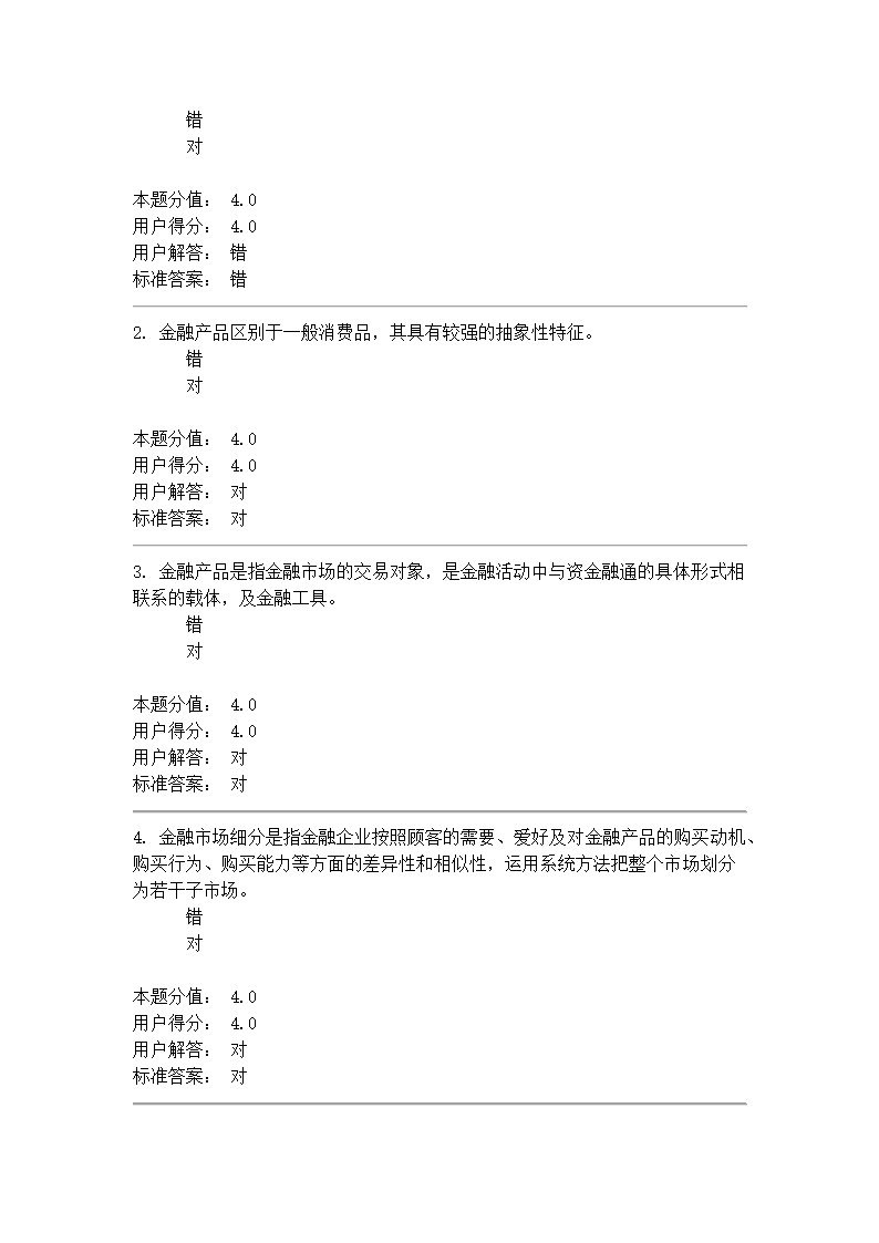 金融服务营销第17页