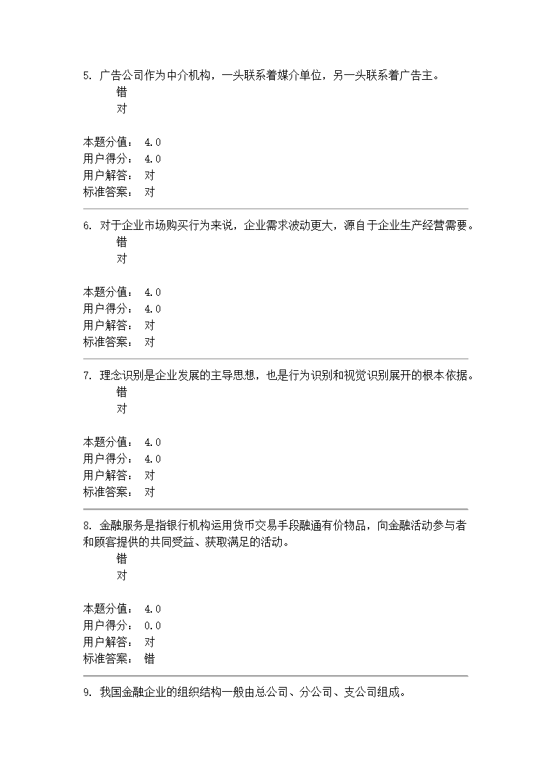 金融服务营销第18页