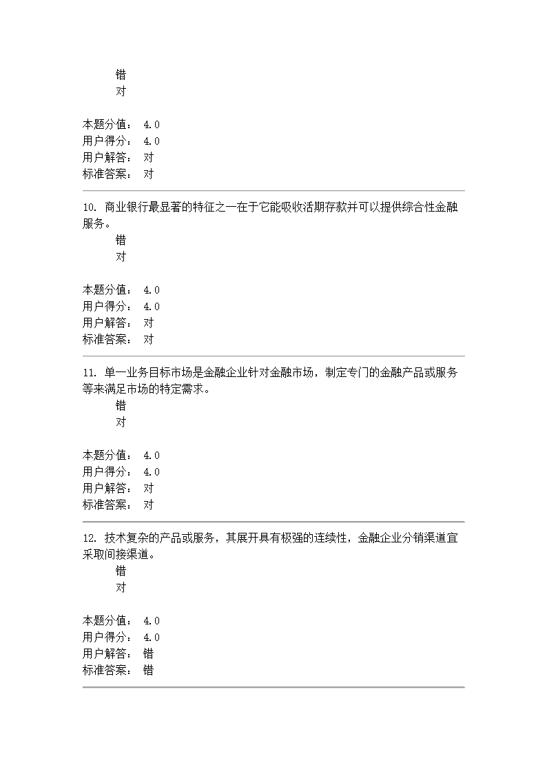 金融服务营销第19页