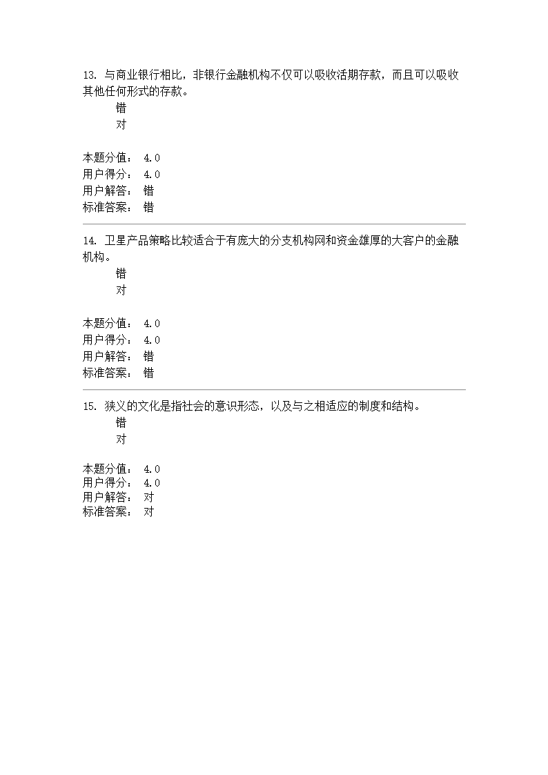 金融服务营销第20页