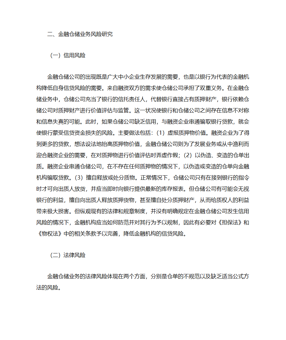 金融仓储第4页