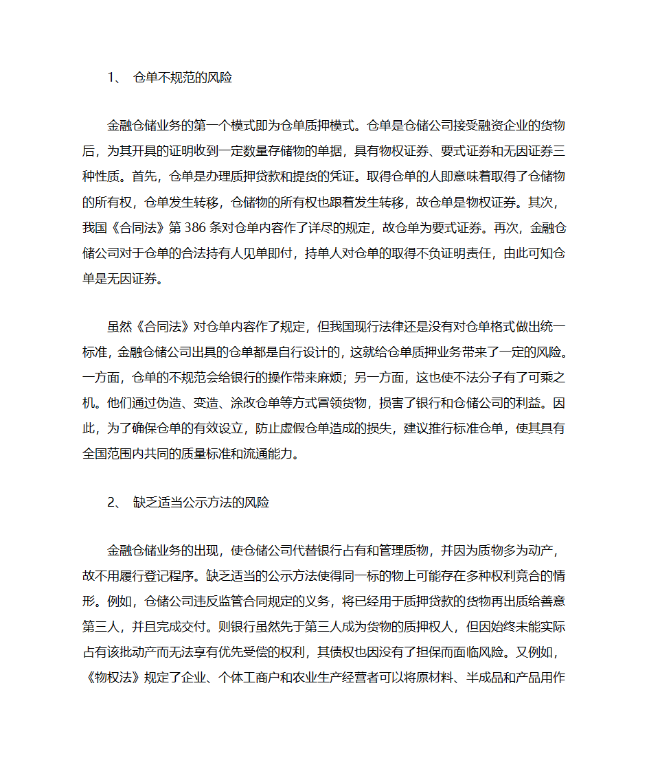 金融仓储第5页