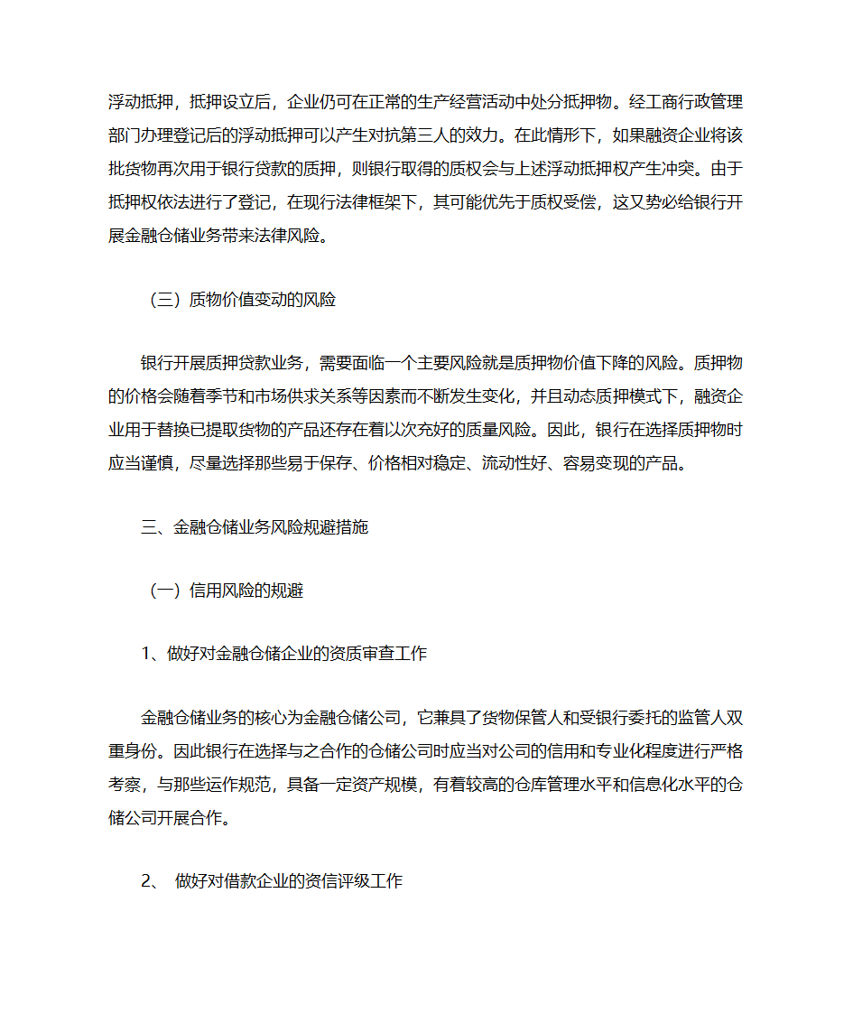 金融仓储第6页