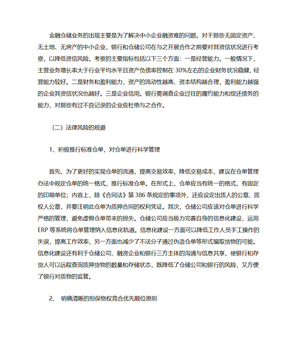 金融仓储第7页