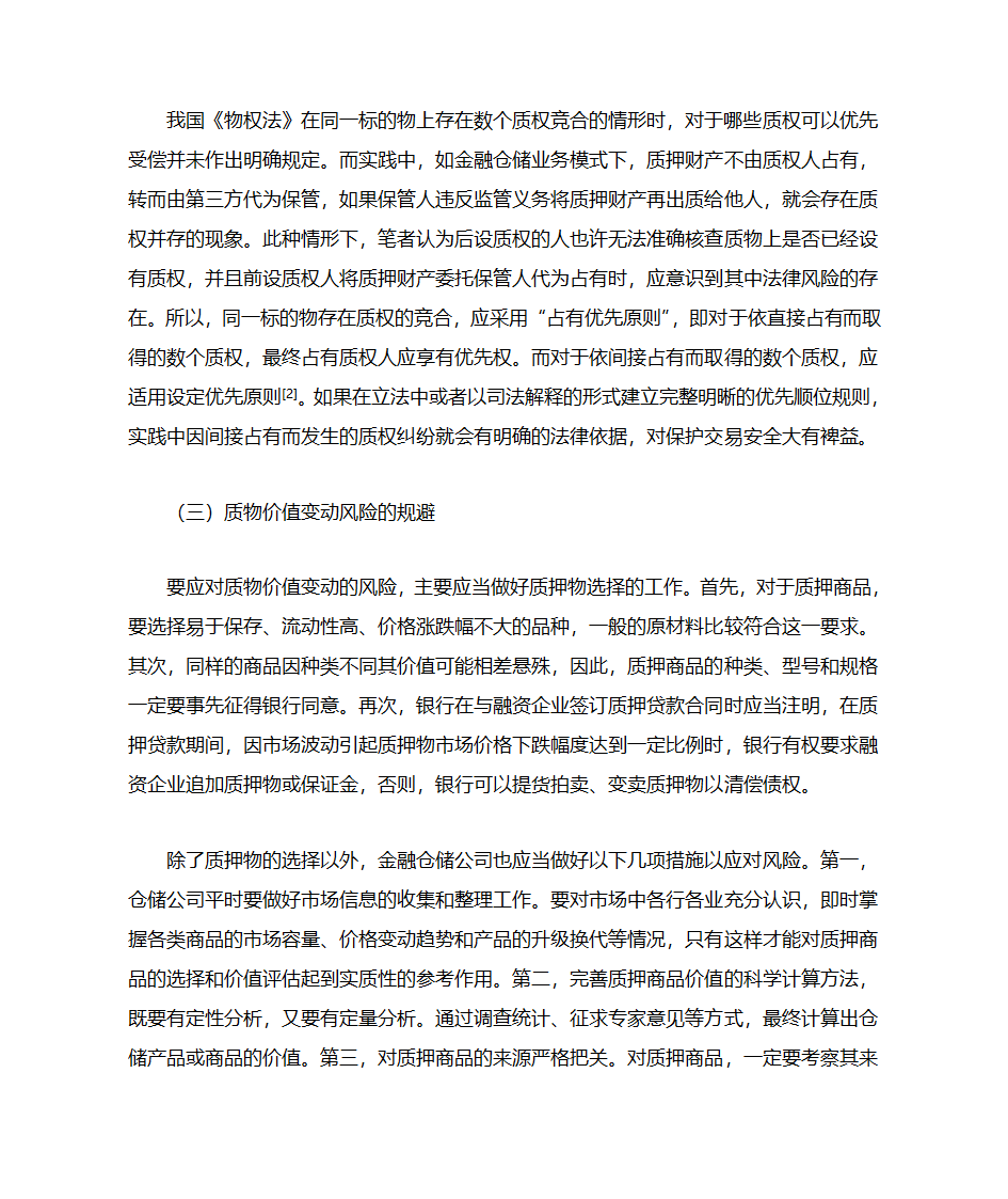 金融仓储第8页