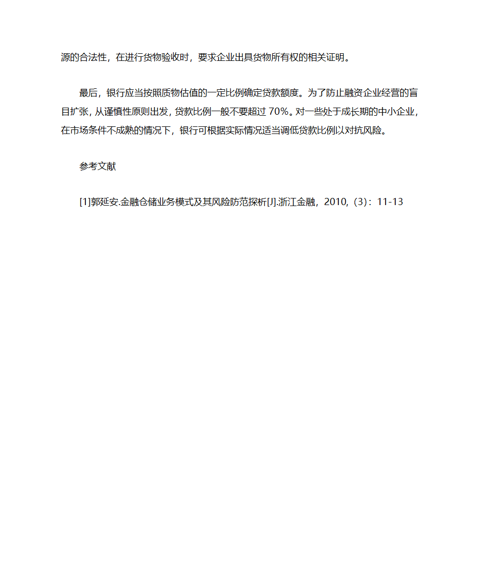 金融仓储第9页