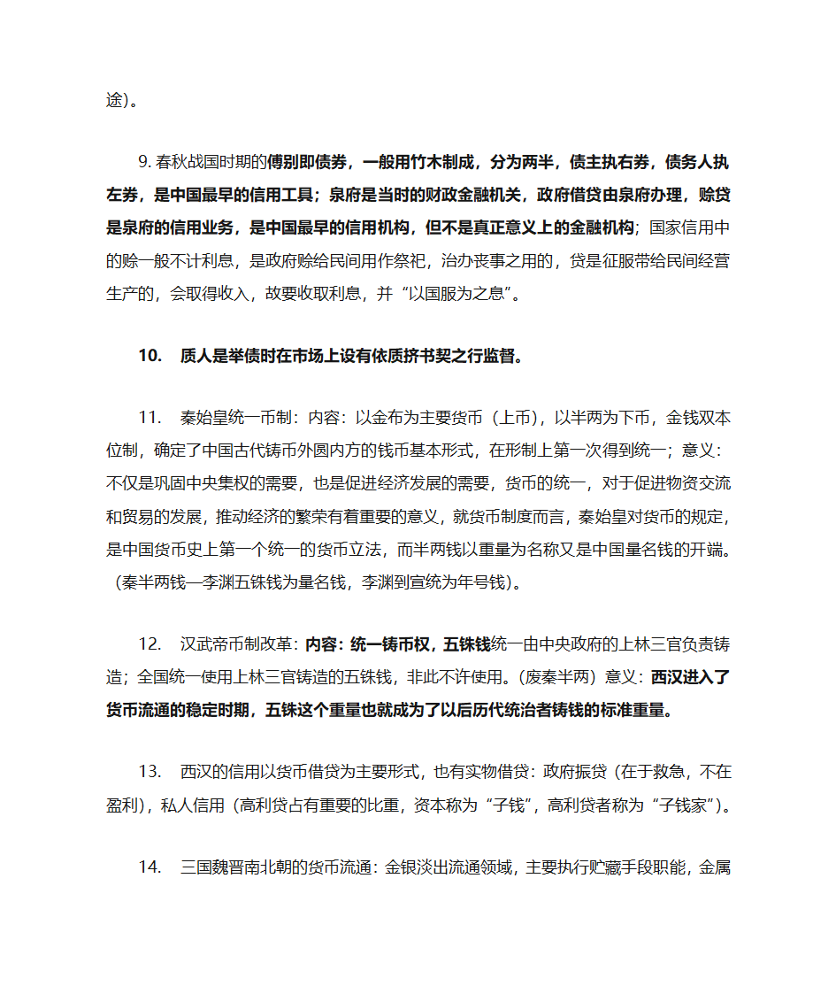 中国金融史第2页