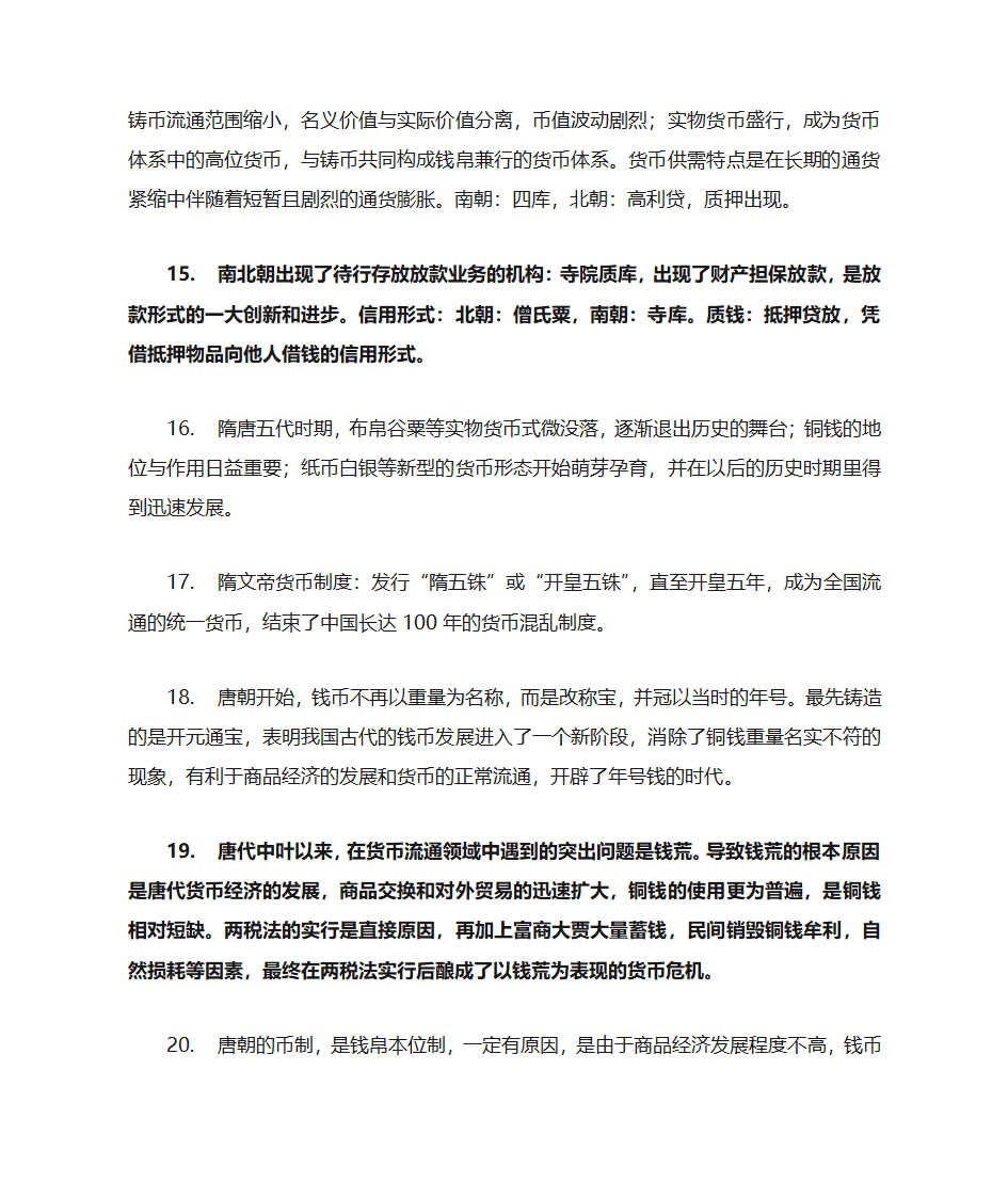 中国金融史第3页