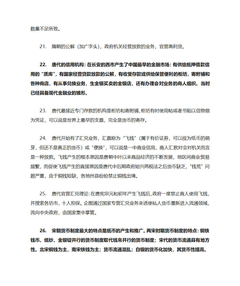 中国金融史第4页