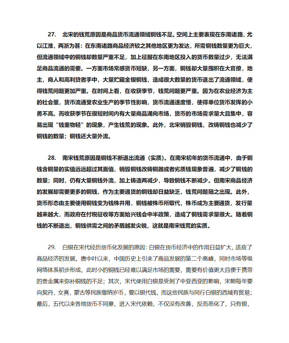 中国金融史第5页