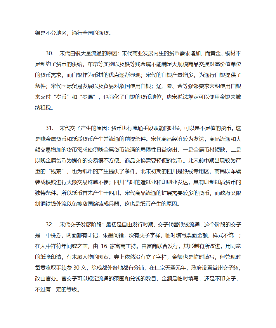 中国金融史第6页