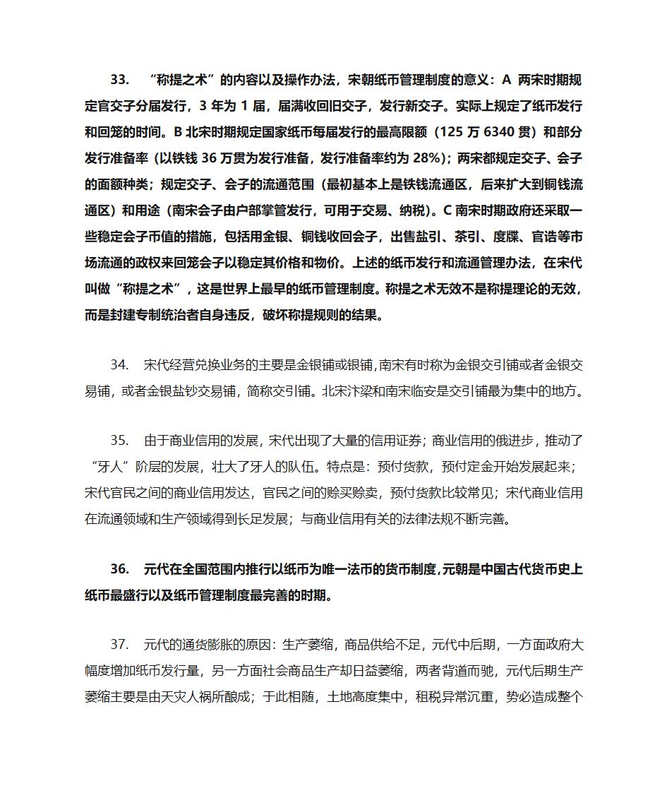 中国金融史第7页