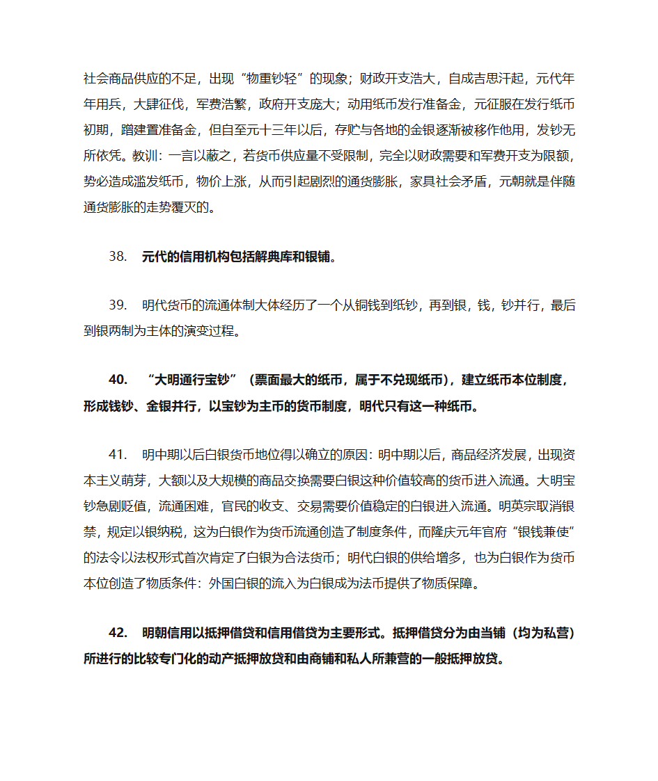 中国金融史第8页