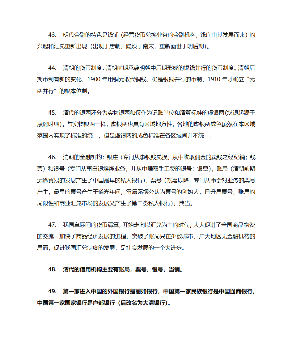 中国金融史第9页